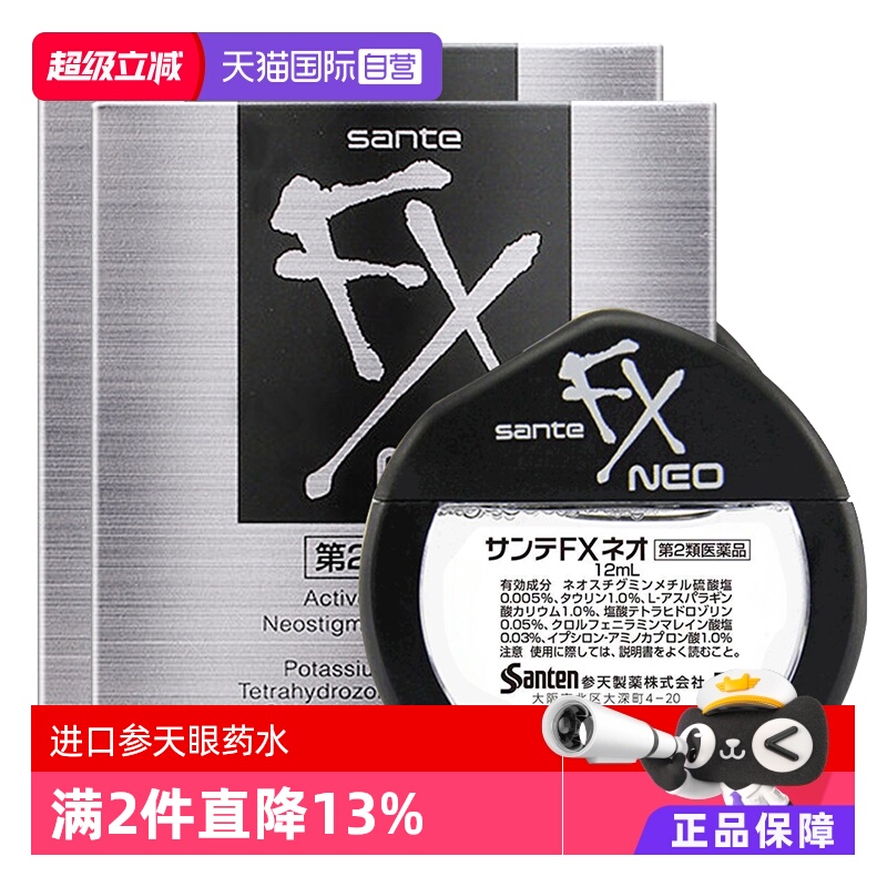 【自营】日本参天FX NEO眼药水12ml 银瓶滴眼疲劳*2瓶隐形洗眼液