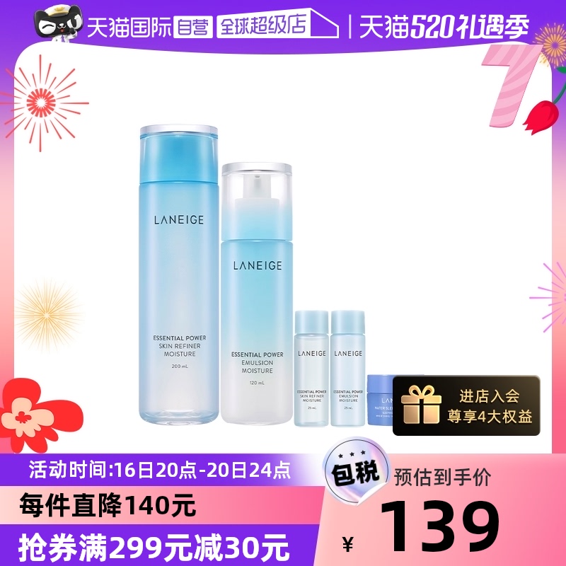 【自营】Laneige/兰芝水乳五件套滋润型/清爽型舒缓保湿补水护肤