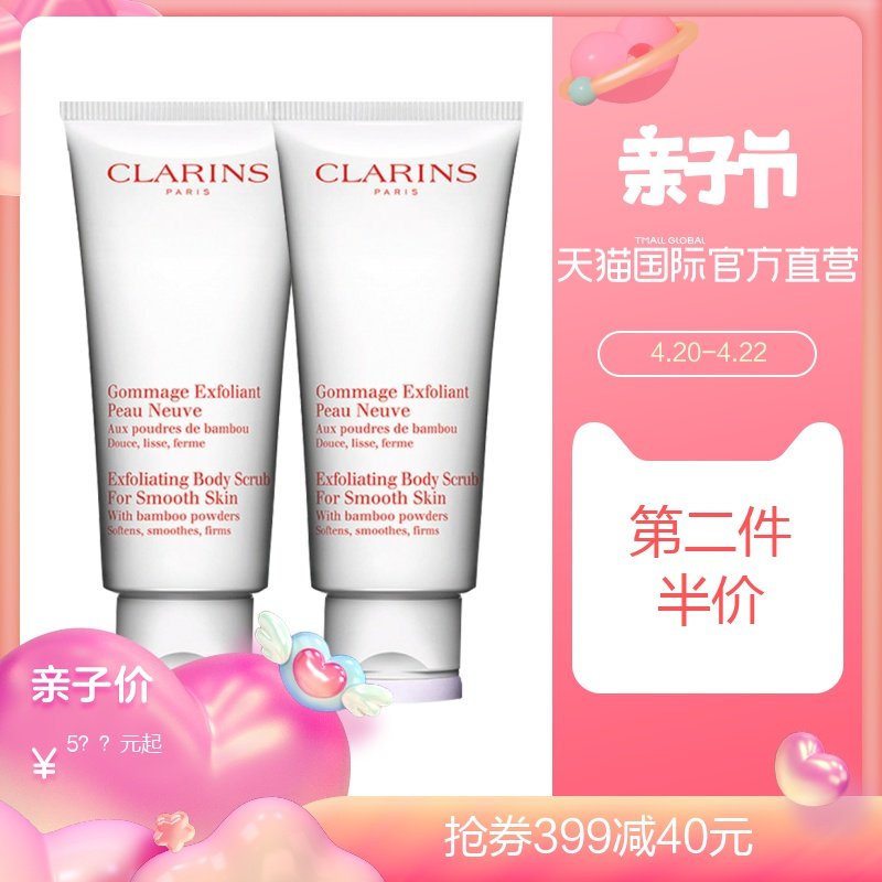 [天猫国际官方直营身体乳液]【直营】法国Clarins娇韵诗进口月销量41件仅售860元