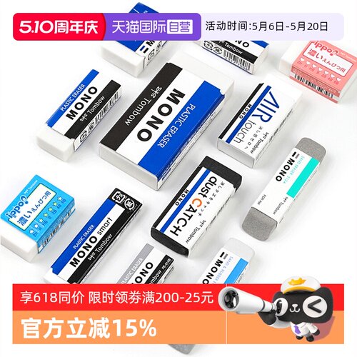 Tombow蜻蜓美术绘画超净橡皮擦