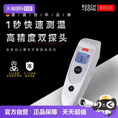boso体温计电子红外线