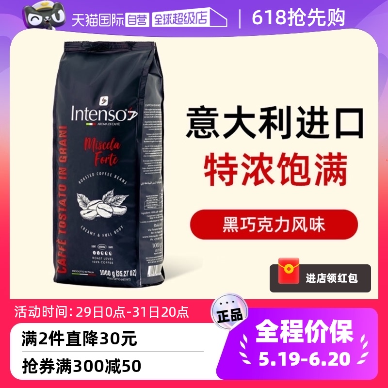 【自营】INTENSO意大利原装进口咖啡豆意式浓缩拼配口感特浓1kg