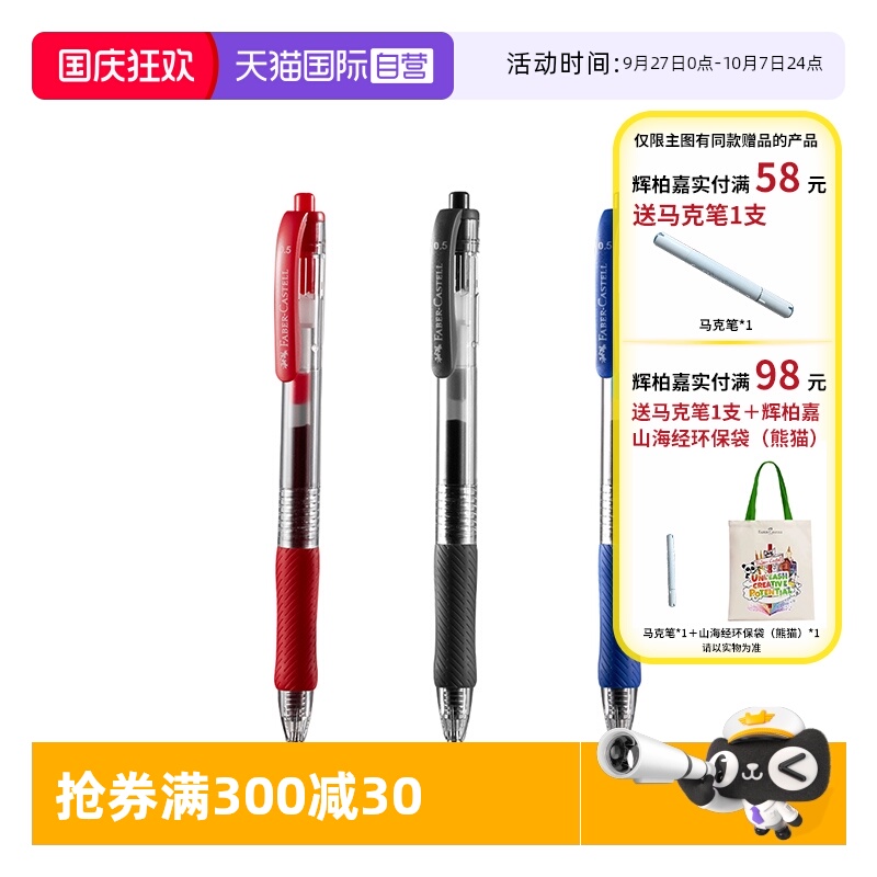 辉柏嘉按动式黑色中性笔