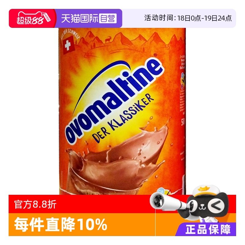 【自营】Ovaltine/阿华田可可粉冲泡早餐冲饮热巧克力粉500g*2罐