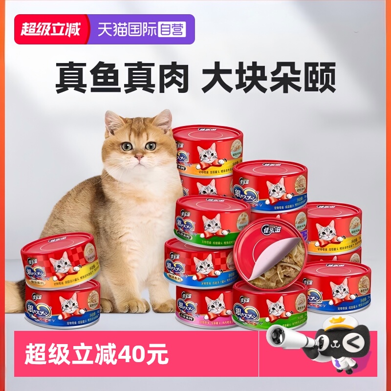 【自营】佳乐滋猫罐头猫粮猫咪零食国产银勺猫咪罐头24罐整箱猫饭