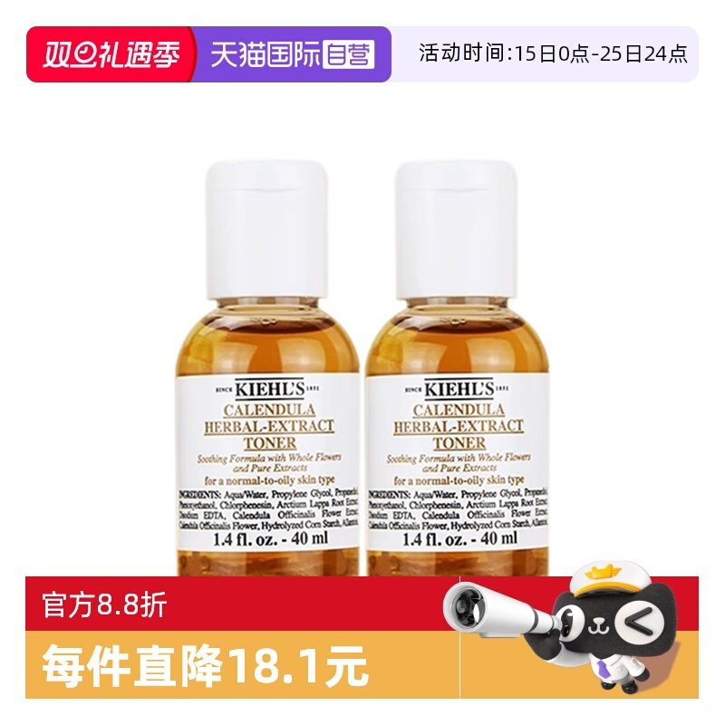 【自营】Kiehl's/科颜氏金盏花爽肤水40ml*2 滋润保湿补水护肤水