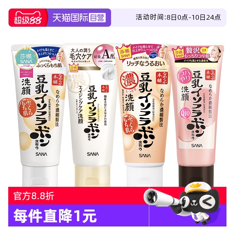 【自营】日本SANA/莎娜豆乳洗面奶温和洁面乳深层清洁保湿150g
