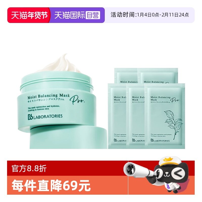 【自营】Bb LABORATORIES/苾莱宝复活草面膜新版2.0-175g保湿补水