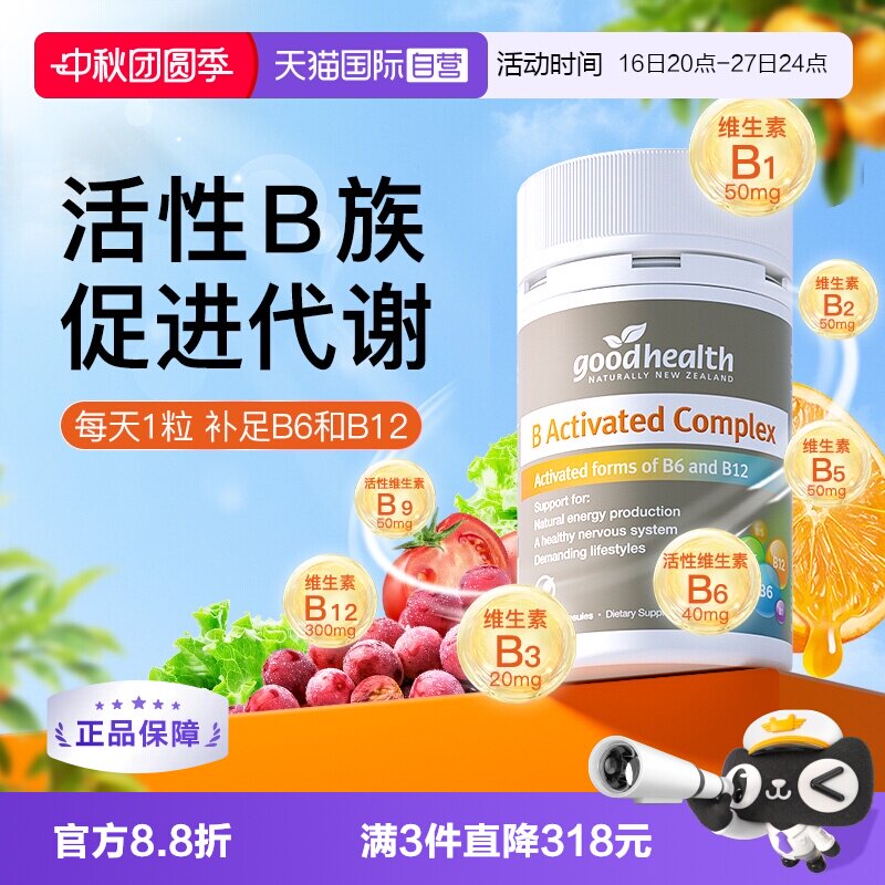 新西兰进口复合维生素B族