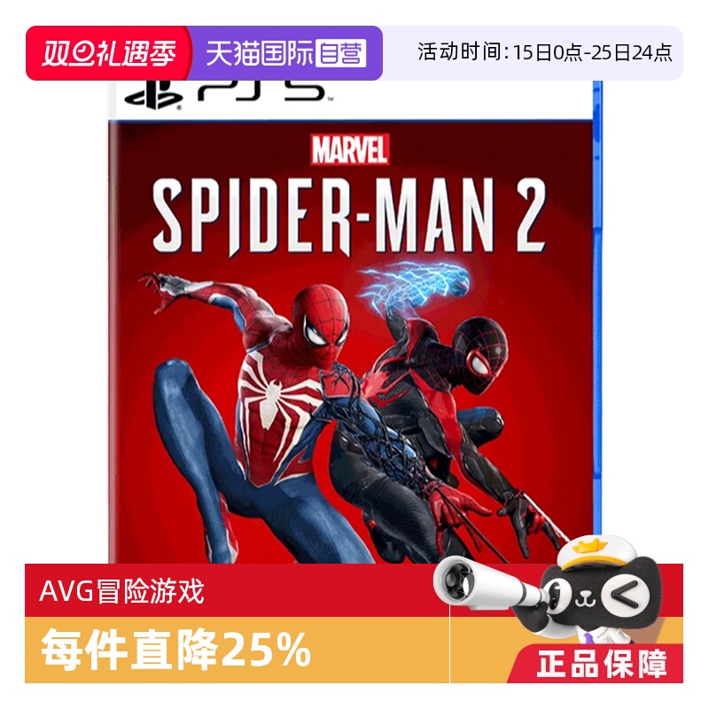 【自营】索尼 ps5 漫威蜘蛛侠2 港版中文 全新行货游戏 小蜘蛛 蜘蛛侠2 漫威蜘蛛侠