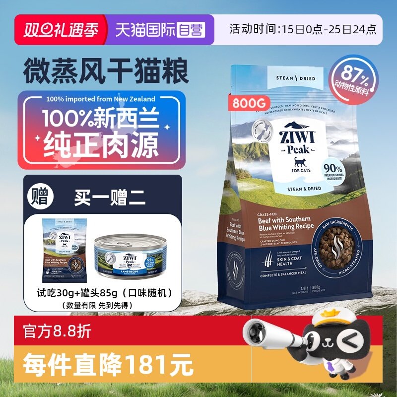 【自营】ZIWI滋益巅峰微蒸风干猫粮800g全价通用猫主粮鱼鸡肉牛肉