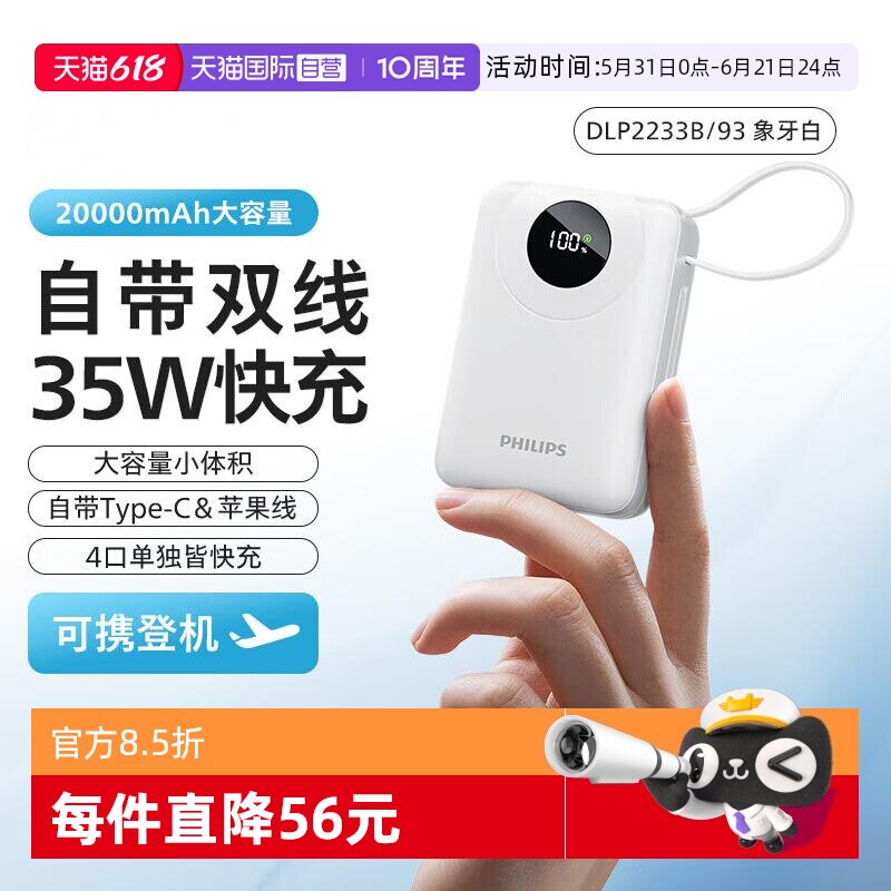 3c认证充电宝飞利浦自带线