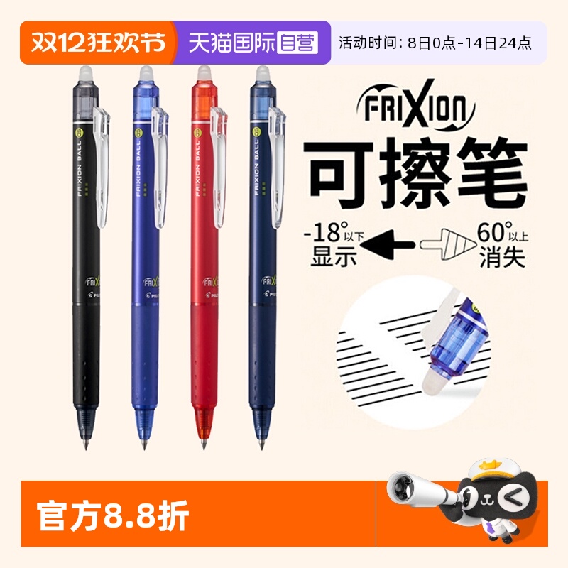 【自营】PILOT/百乐可擦中性笔LFBK-23EF彩色按动黑蓝红0.5mm中性笔frixion摩磨擦小学生专用热可擦水笔
