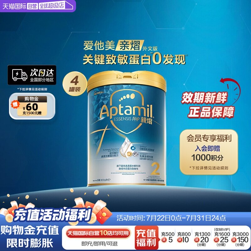 【自营】爱他美亲熠5HMO奇迹白罐适度水解全新升级奶粉2段800g*4