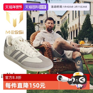 【自营】梅西联名Lionel Messi x adidas Samba舒适德训鞋白棕色