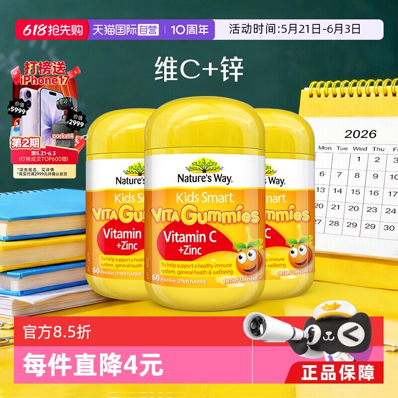 【自营】澳洲佳思敏儿童维生素C软糖宝宝补锌儿童免vc疫力*3瓶
