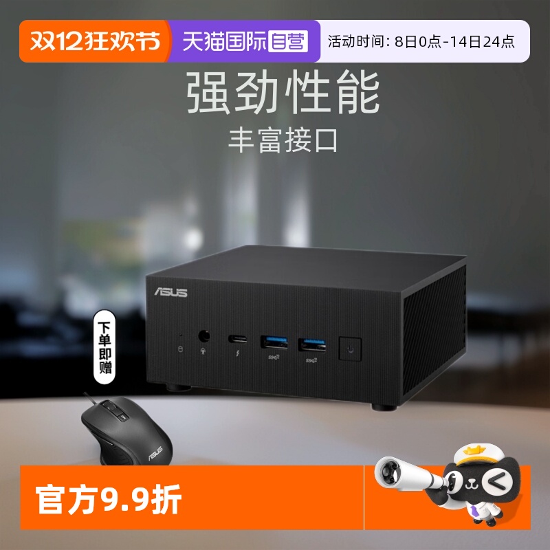 华硕破晓X Mini主机Ultra5 125H