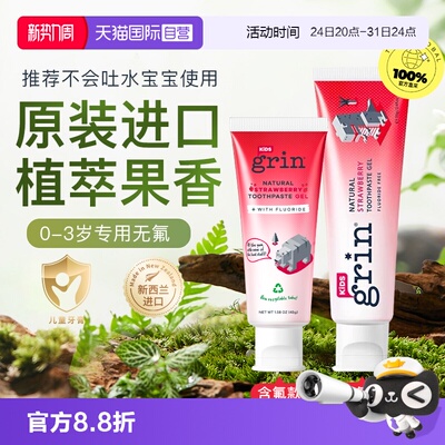 【自营】grin儿童无氟牙膏婴儿宝宝到0可3-6-12以下6牙-岁3不辣口
