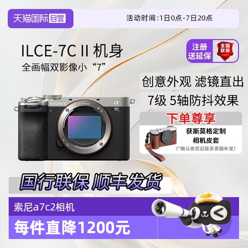 索尼7CM2全画幅微单相机