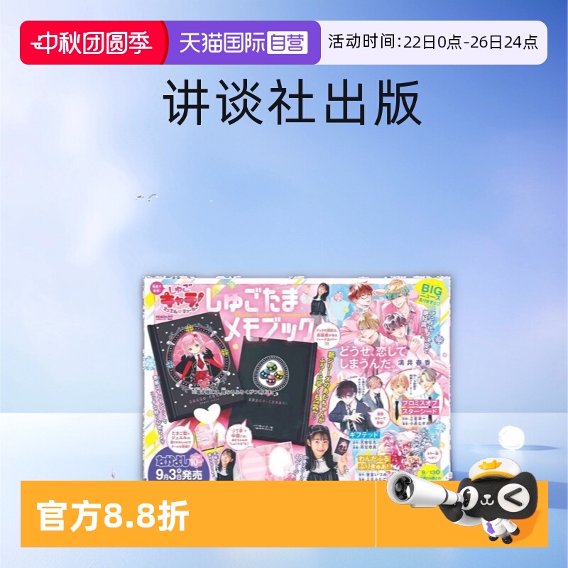 2024年好朋友漫画杂志