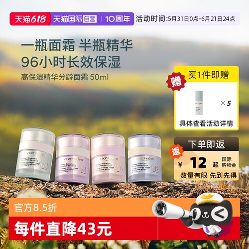 【自营】Evereden婴儿补水滋润强韧屏障高保湿精华青少年面霜50ml