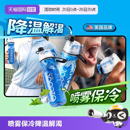 美国O2COOL运动喷雾水杯正品