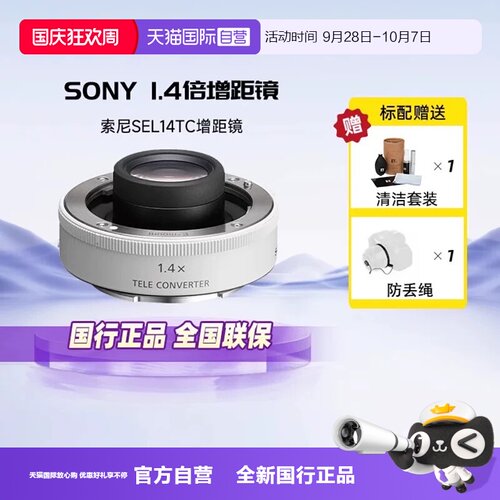 自营(SEL14TC)增距镜索尼增倍镜
