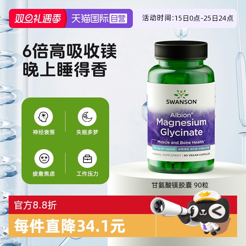 【自营】Swanson斯旺森甘氨酸镁胶囊 90粒补充剂