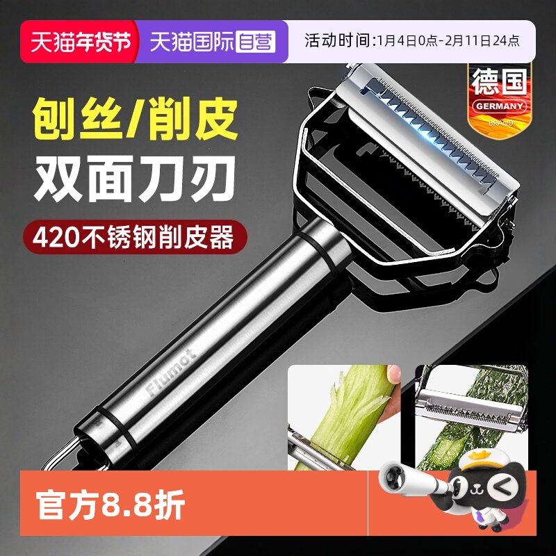 【自营】德国不锈钢削水果皮神器厨房专用瓜刨刀刮剥土豆去皮刨子