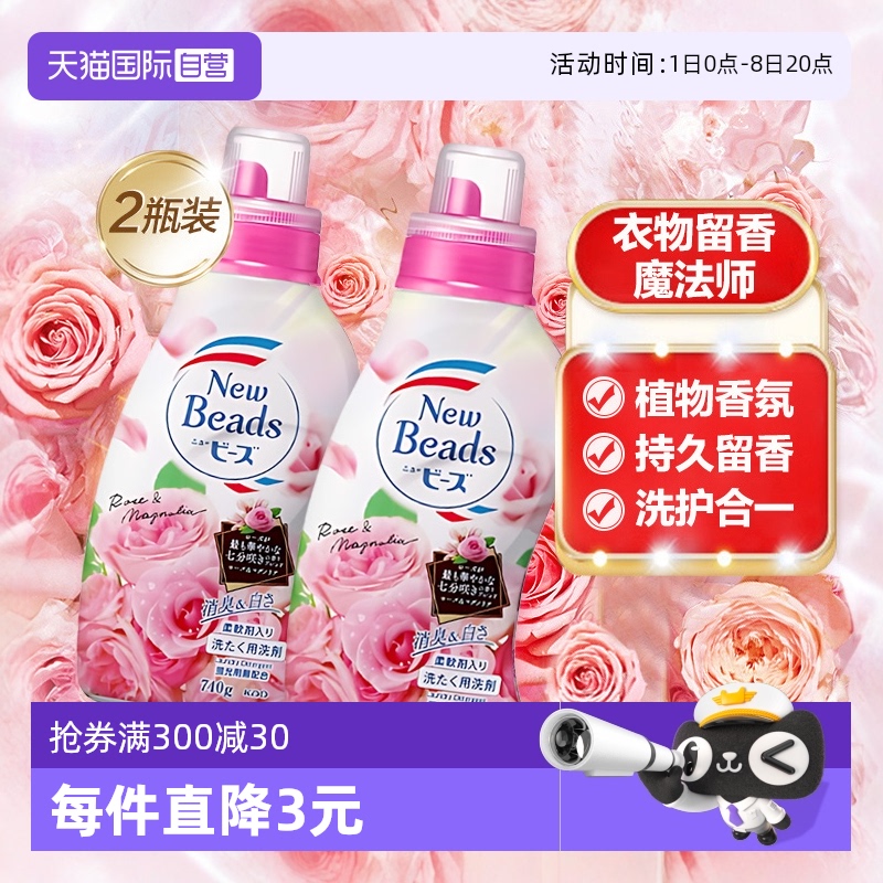 【自营】日本花王洗衣液玫瑰花持久690g*2丝绸洗护香氛柔顺剂留香
