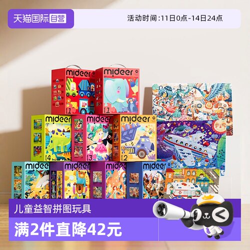 弥鹿/Mideer进阶益智1-6岁拼图