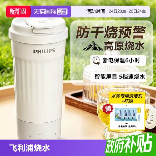 【自营】PHILIPS飞利浦烧水杯加热不锈钢便携式旅行保温壶电热杯