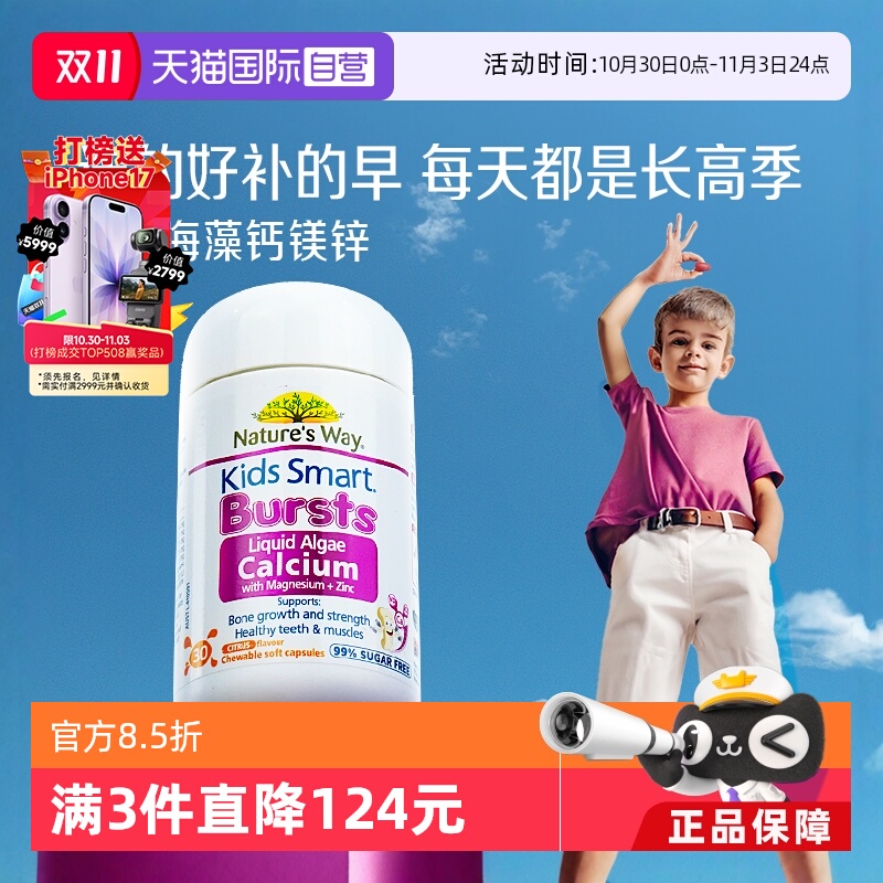 【自营】佳思敏婴幼儿童海藻液体钙锌镁k2维生素D3