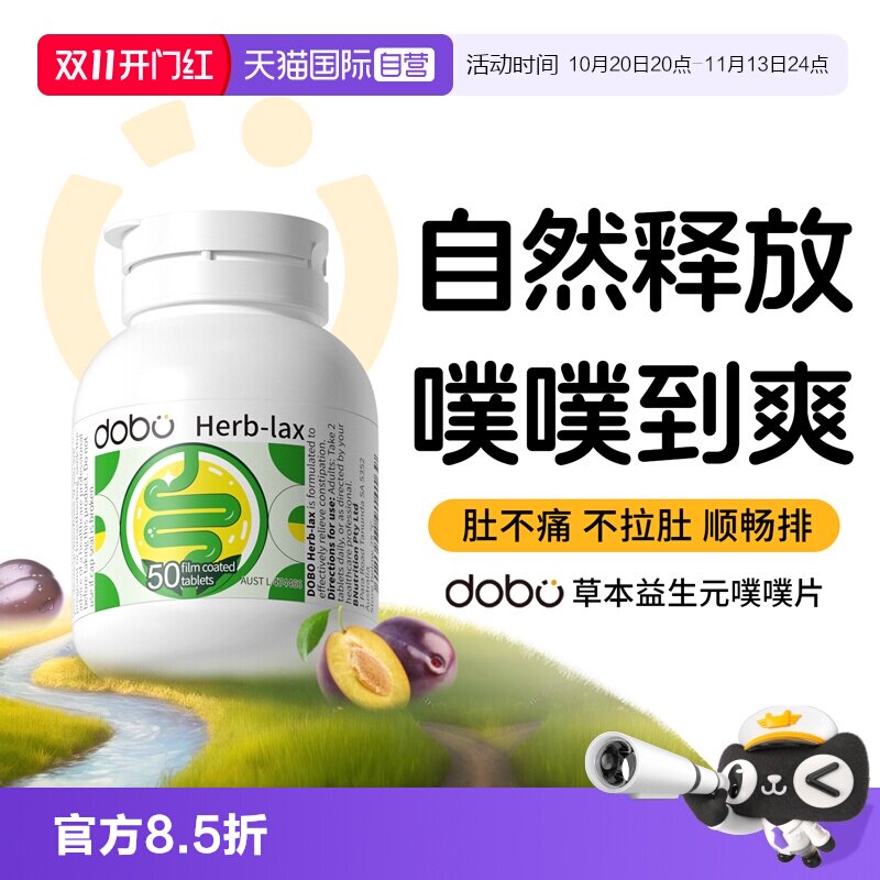 【自营】dobo速爽瓶噗噗片草本西梅益生元herb酵素膳食纤维片正品