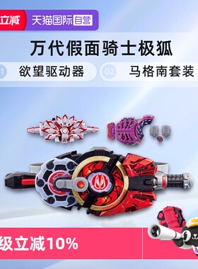 【自营】万代假面骑士极狐GEATS欲望驱动器马格南套装MK9 MK2野牛