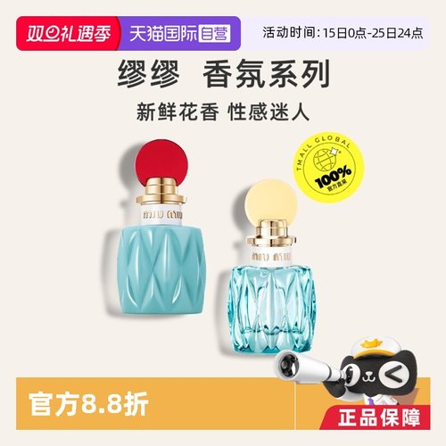 miumiu缪缪香水同名滢蓝花香调