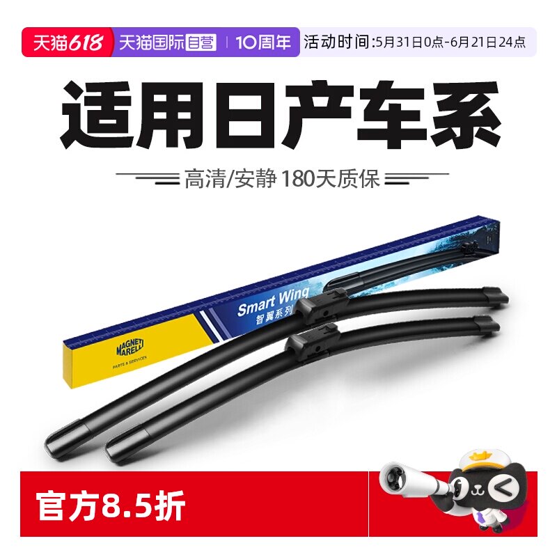 【自营】马瑞利雨刮器适用日产奇骏逍客天籁轩逸骐达阳光途乐雨刷
