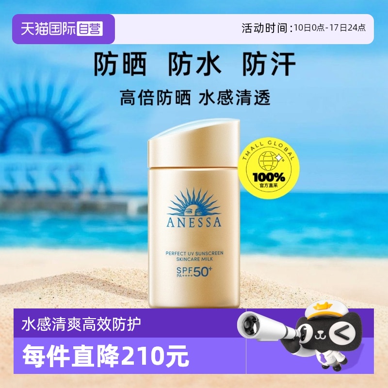 【自营】【下拉详情领优惠】安耐晒安热沙小金瓶部防晒乳60ml