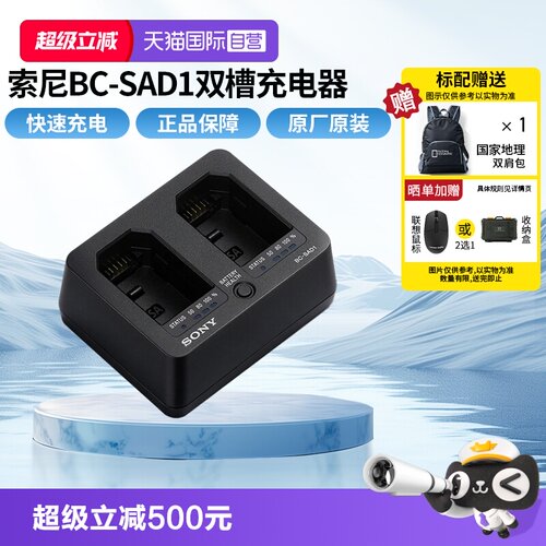 Sony/索尼双槽充电器新品上市