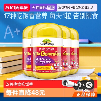 【自营】Nature's Way佳思敏进口儿童吃饭香幼儿维生素软糖*4
