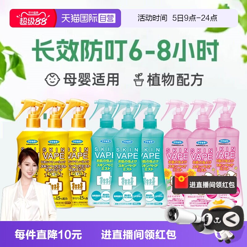 vape未来驱蚊水喷雾3瓶装 18.4元 - 86线报