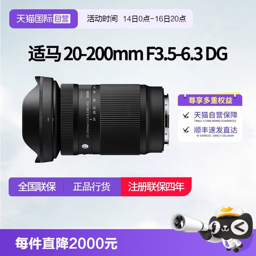 【自营】适马20-200mm F3.5-6.3 DG 全画幅微单变焦镜头适马20200