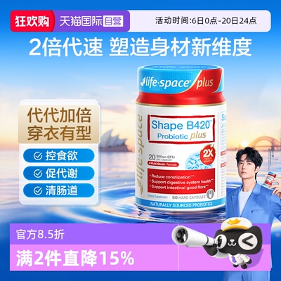 【自营】澳洲进口lifespace益倍适 B420 PLUS肠胃塑身益生菌50粒