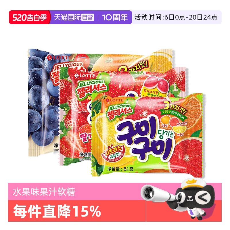 【自营】乐天韩国进口混合水果葡萄味果汁软糖QQ橡皮糖儿童小零食