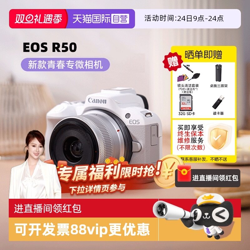 【自营】Canon佳能R50 微单相机18-45mm套机高清数码