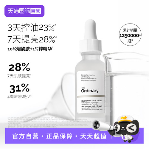 TheOrdinary10%烟酰胺+1%锌精华