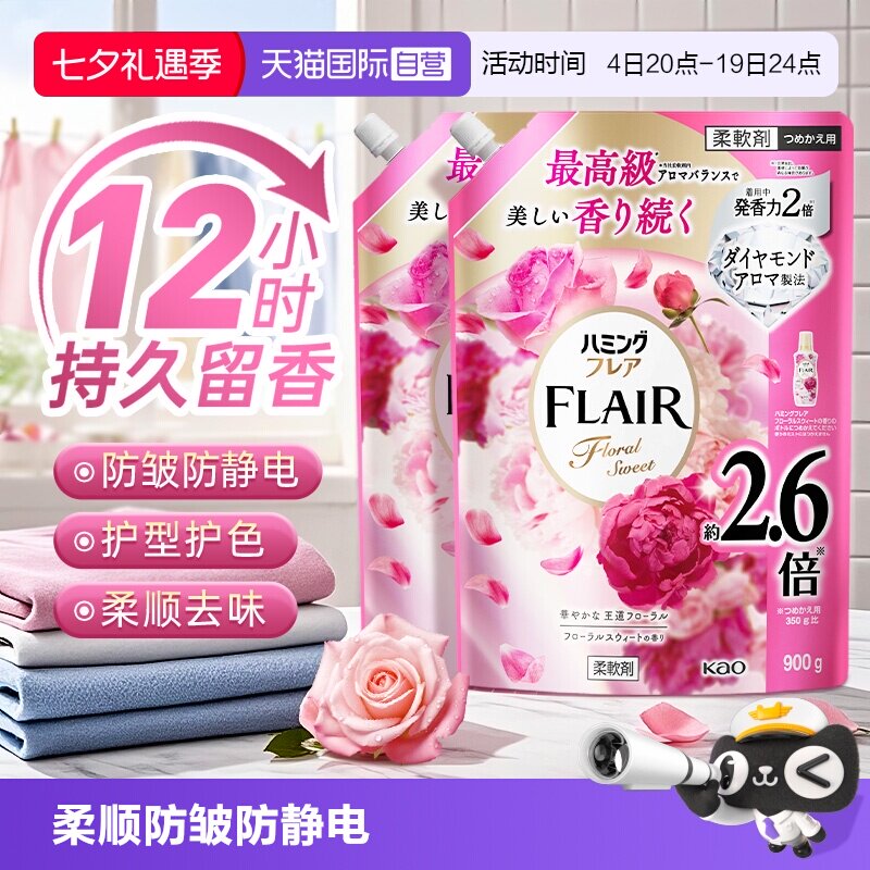 【自营】进口日本花王衣物柔顺剂持久留香防静电防皱内衣可用2袋