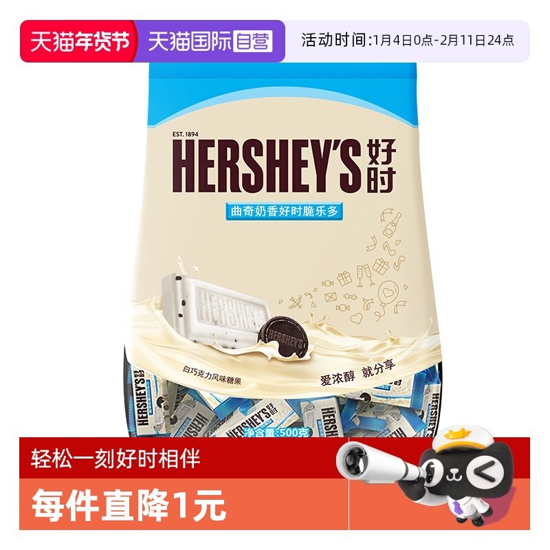 【自营】好时曲奇奶香脆乐多排块500g 婚庆糖果,零食/坚果/特产,巧克力制品,淘宝优惠券,粉丝福利购,淘宝优惠卷