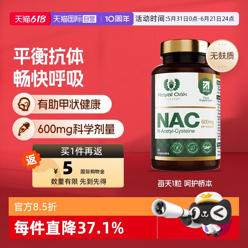 【自营】royaloak皇家橡树NAC乙酰半胱氨酸胶囊甲状健康nac补充剂