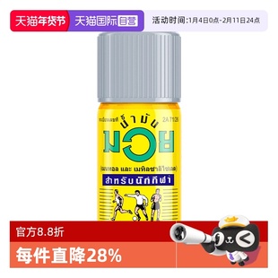 【自营】泰国MUAY拳王油泰拳运动拉伤按摩油舒缓肌肉酸痛活络油